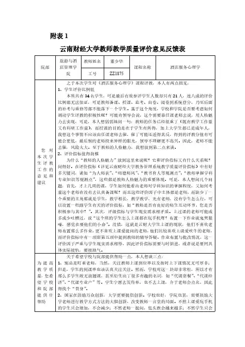 云南财经大学教师教学质量评价意见反馈表