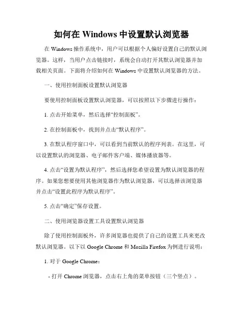 如何在Windows中设置默认浏览器