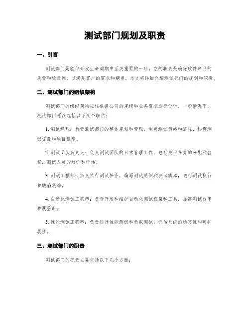 测试部门规划及职责