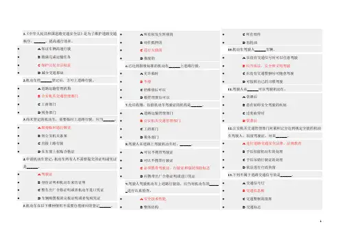 最新天津驾驶员交规考试题库