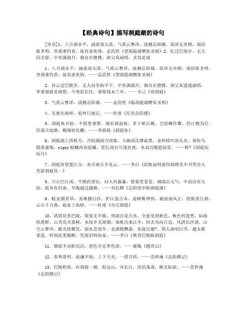 【经典诗句】描写洞庭湖的诗句