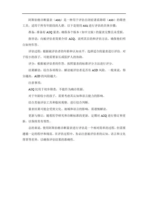 阿斯伯格诊断量表的使用方法