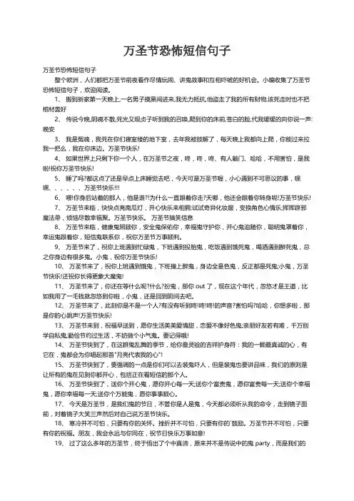 万圣节恐怖短信句子