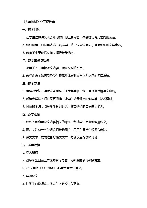 《去年的树》公开课教案