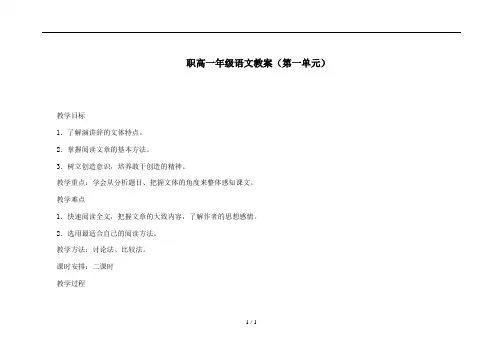 职高一年级语文教案(第一单元)