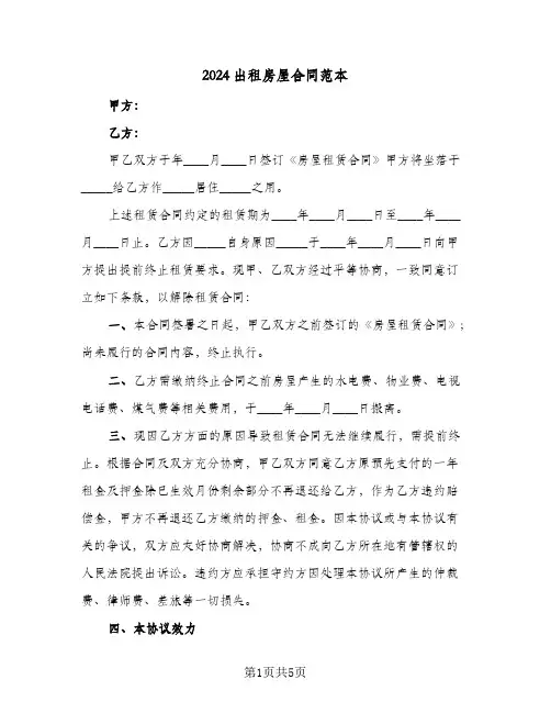 2024出租房屋合同范本(4篇)