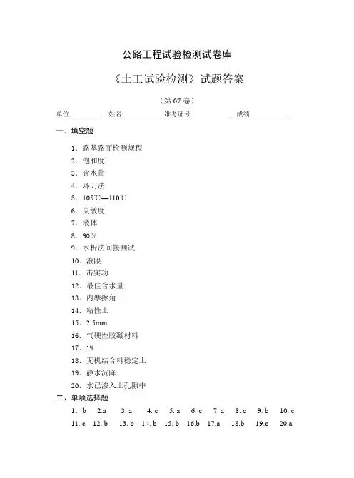 土工试验检测答案(07)_secret