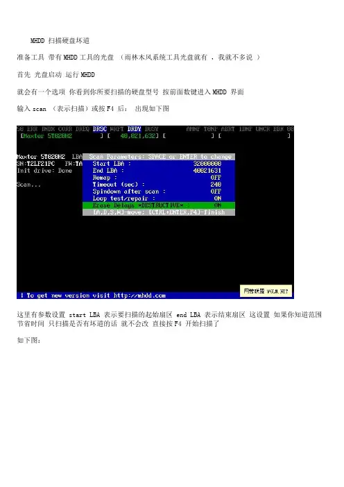mhdd检测修复硬盘图文指南