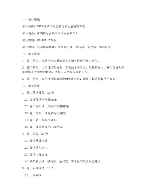 深圳展馆工程施工方案