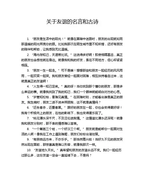 关于友谊的名言和古诗