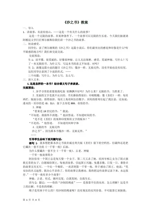人教选修《外国小说欣赏》第15课《沙之书》教案3