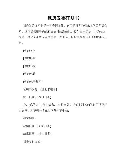 租房发票证明书