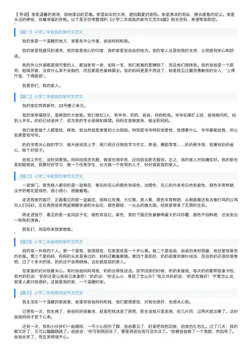 小学二年级我的家作文范文8篇