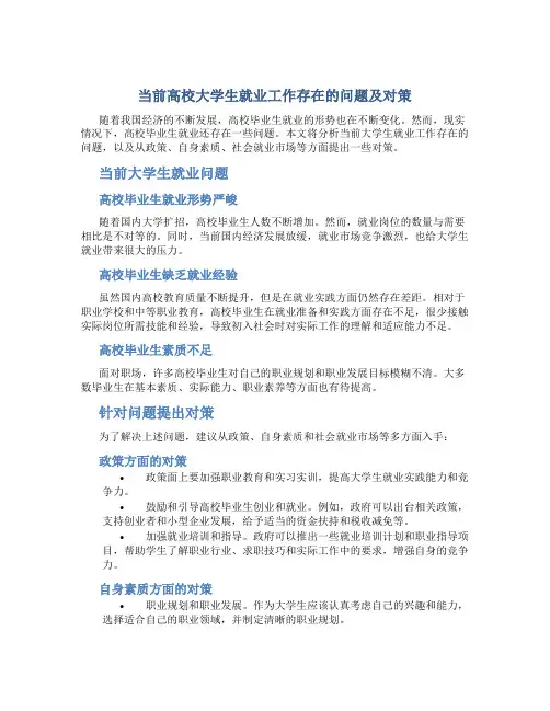 当前高校大学生就业工作存在的问题及对策