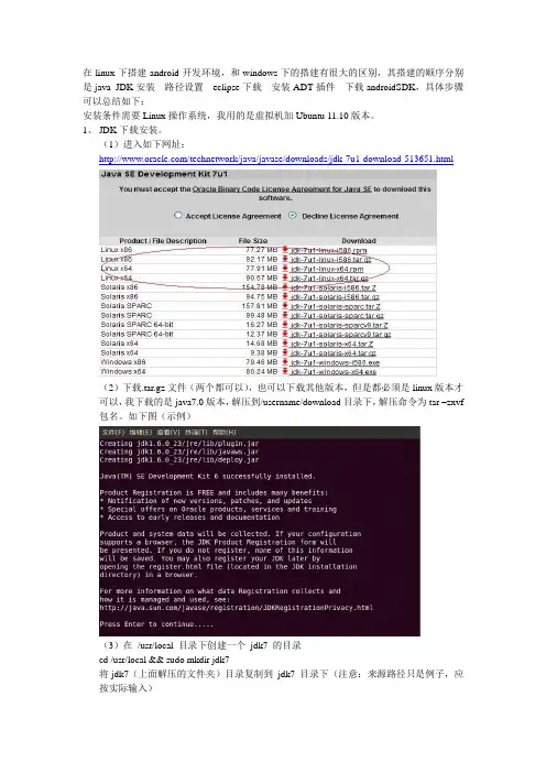 Linux平台之android搭建
