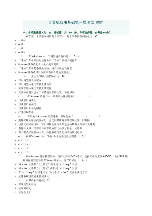 计算机应用基础形考一选择题及答案(60满分)