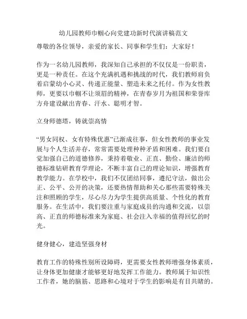 幼儿园教师巾帼心向党建功新时代演讲稿范文