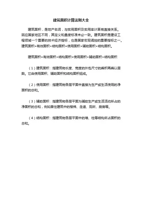 建筑面积计算法则大全