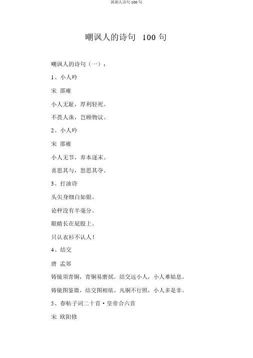 讽刺人诗句100句