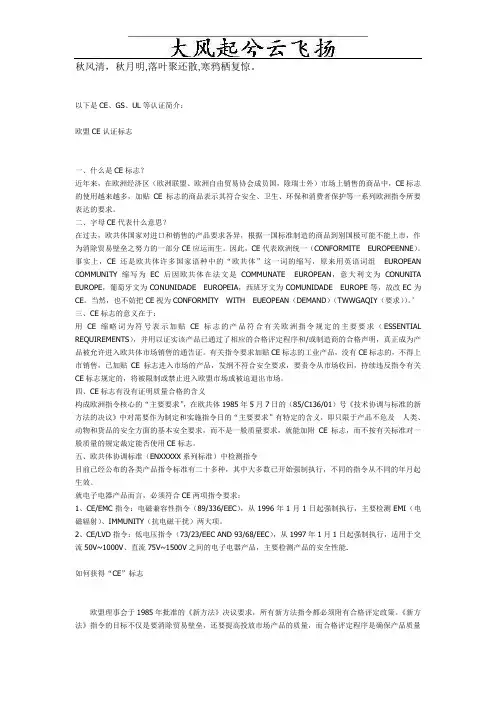 HfrbpnCE、GS、UL等认证简介