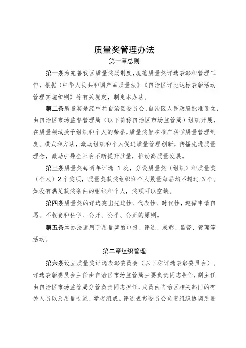 质量奖管理办法