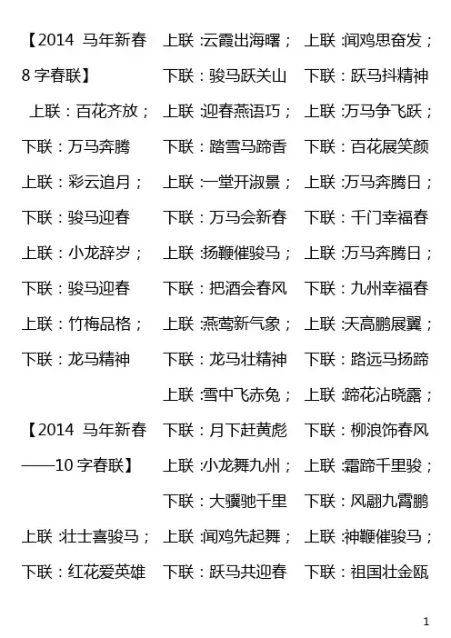 2014马年新春春联