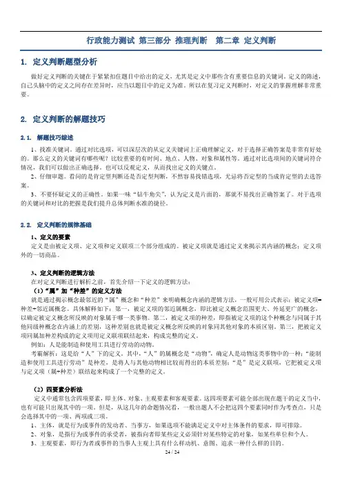 23 【行测】- 判断推理-2【定义判断】解题技巧+练习题解读