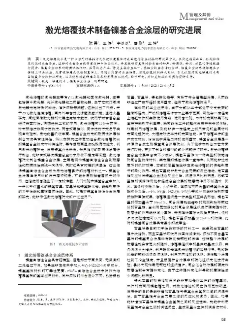 激光熔覆技术制备镍基合金涂层的研究进展