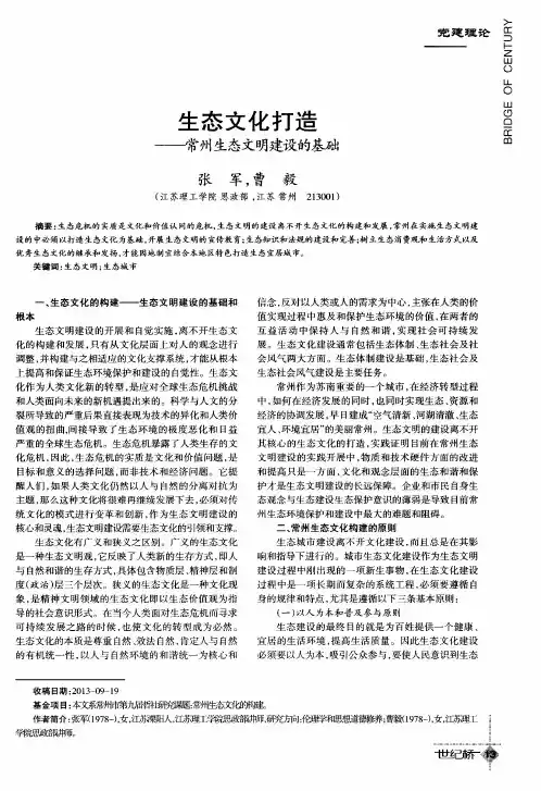生态文化打造——常州生态文明建设的基础