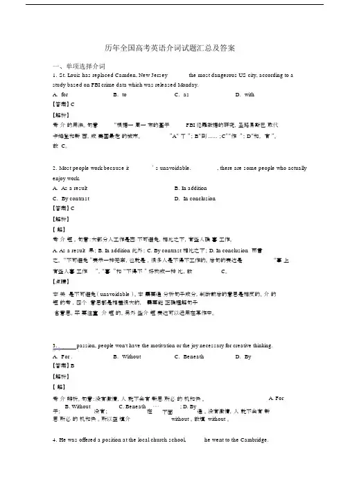 历年全国高考英语介词试题汇总及答案.docx