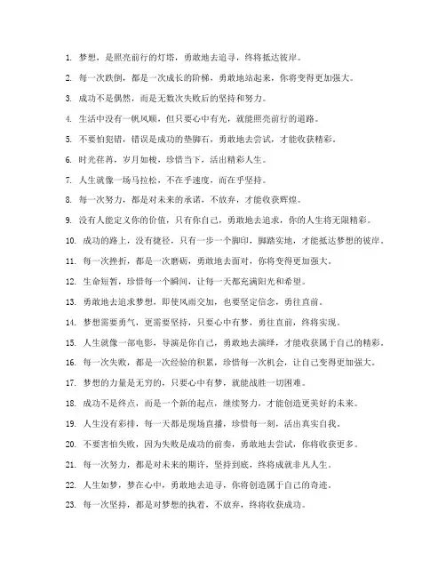 感动励志的走心文案短句