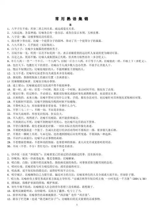 常用熟语集锦(精)