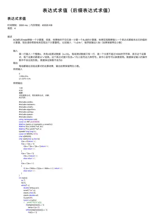 表达式求值（后缀表达式求值）