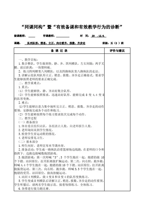 五年级体育《队列队形-练习课》教案