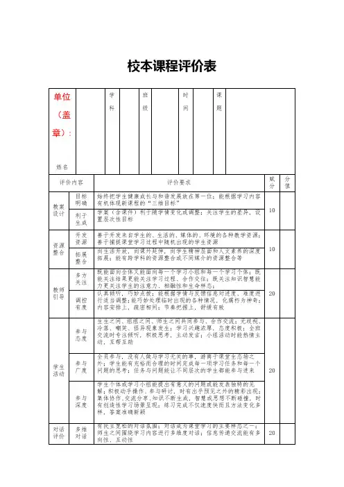 校本课程评价表-2