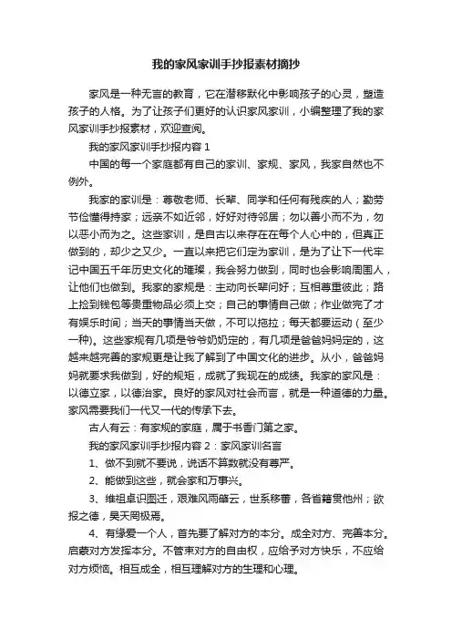 我的家风家训手抄报素材摘抄