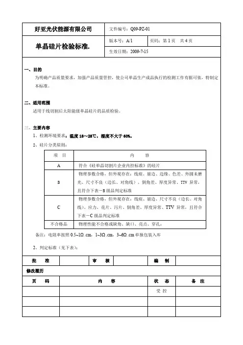 硅片检验标准