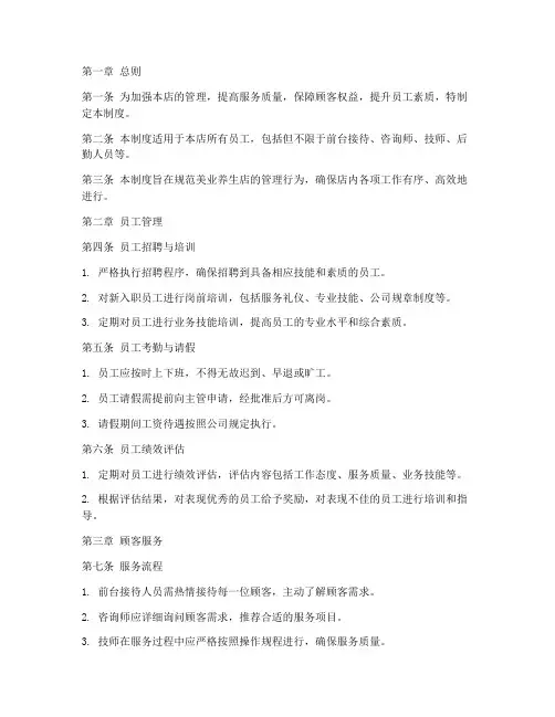 美业养生店的日常管理制度