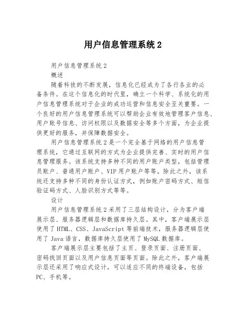用户信息管理系统2