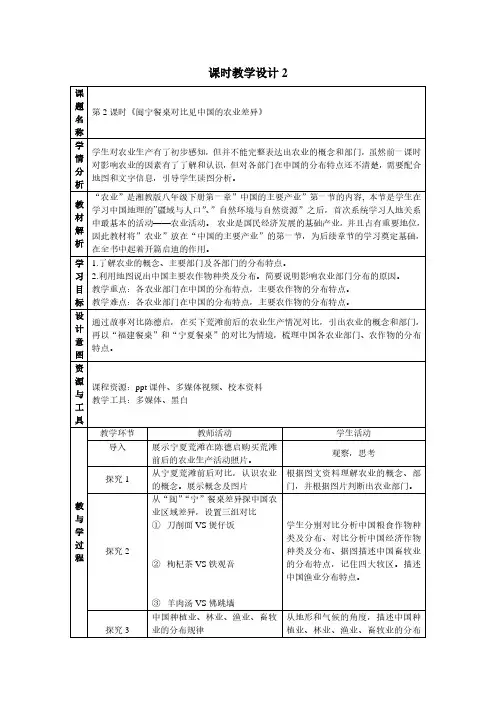 八年级地理《中国的产业》大单元教学设计第2课时——闽宁餐桌对比见中国的农业差异