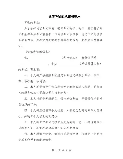 诚信考试的承诺书范本
