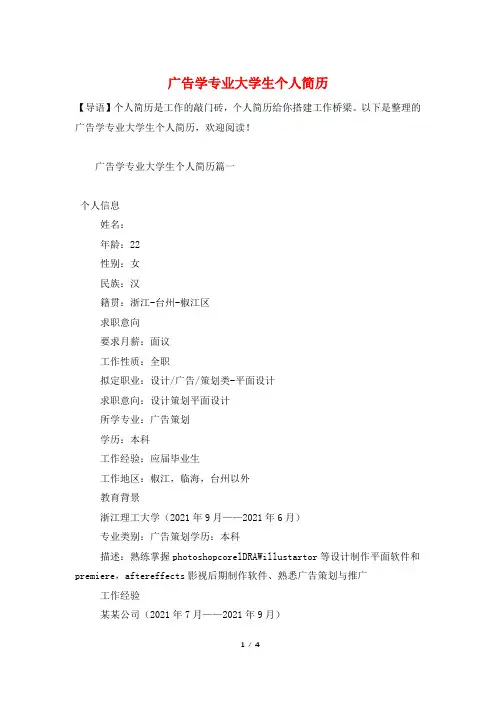广告学专业大学生个人简历