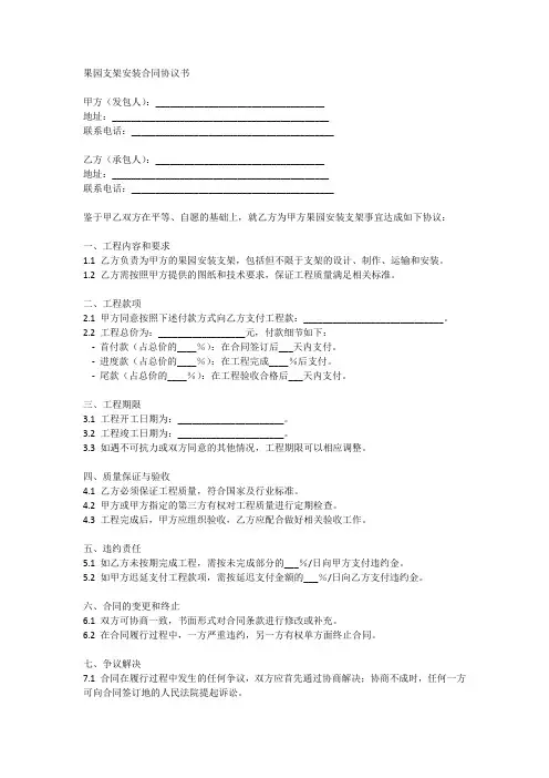 果园支架安装合同协议书