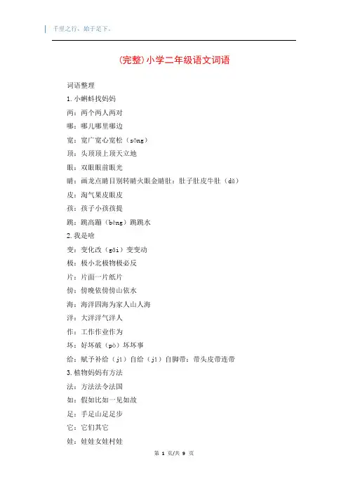 (完整)小学二年级语文词语