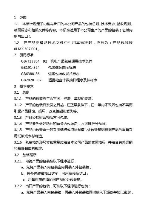 包装技术条件