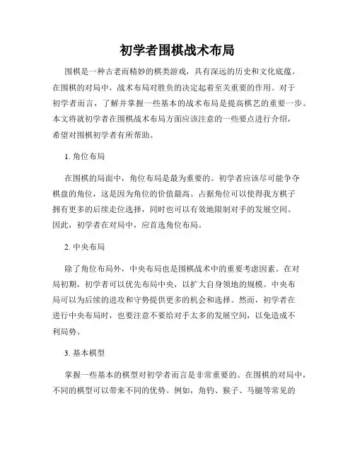 初学者围棋战术布局