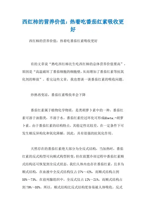 西红柿的营养价值：热着吃番茄红素吸收更好