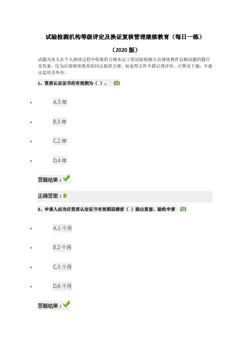 试验检测机构等级评定及换证复核管理继续教育自测