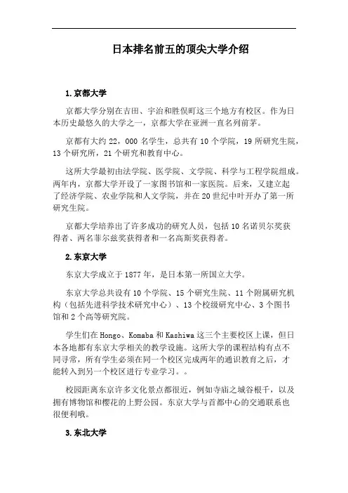 日本排名前五的顶尖大学介绍