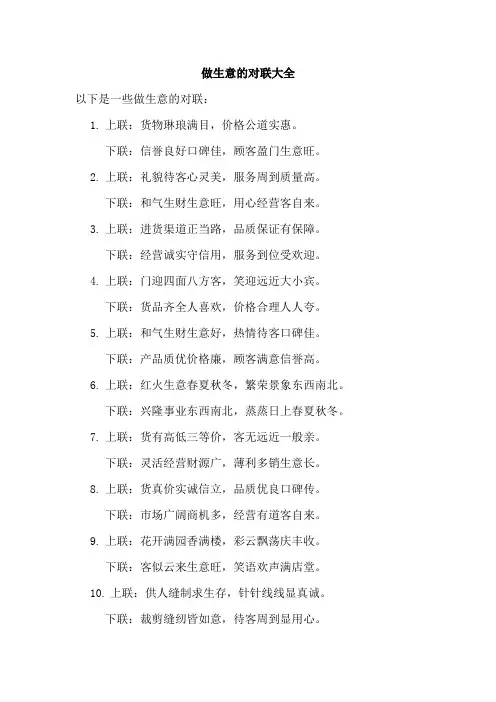 做生意的对联大全